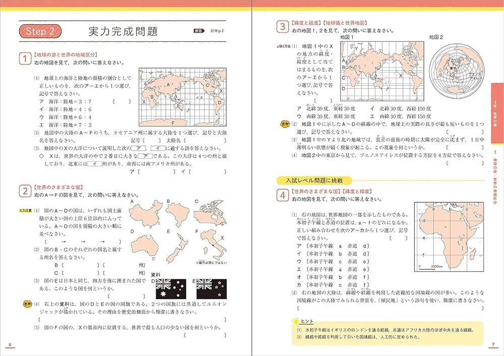 【中古】 中学地理/Ｇａｋｋｅｎ ニューコース問題集 中学地理｜家で勉強しよう。学研のドリル
